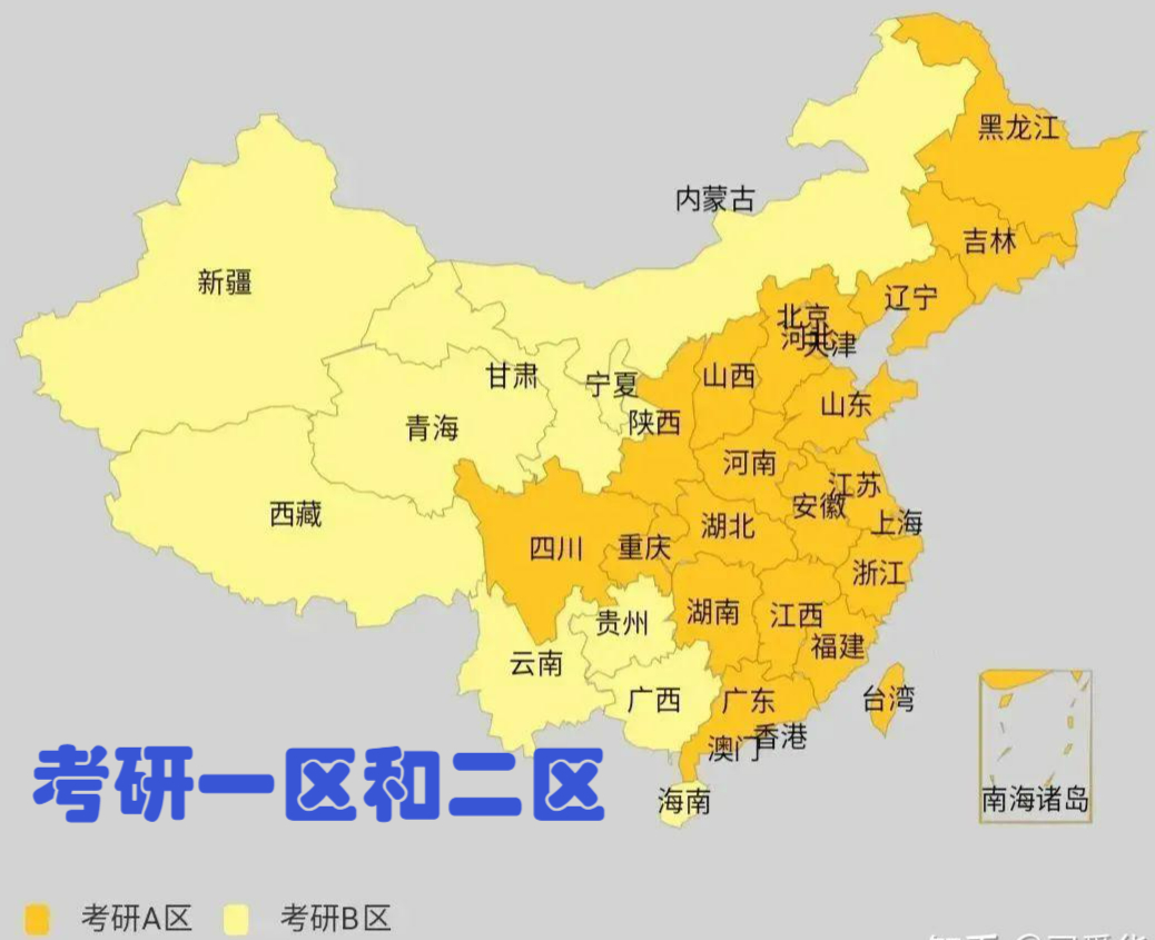 考研二區有哪些省份(b區考研地區最好的)-圖1