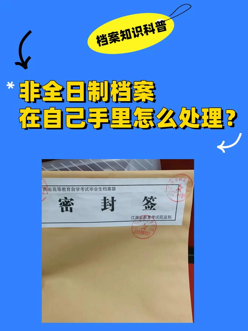 非全日制學籍檔案在自己手里咋辦？-圖1