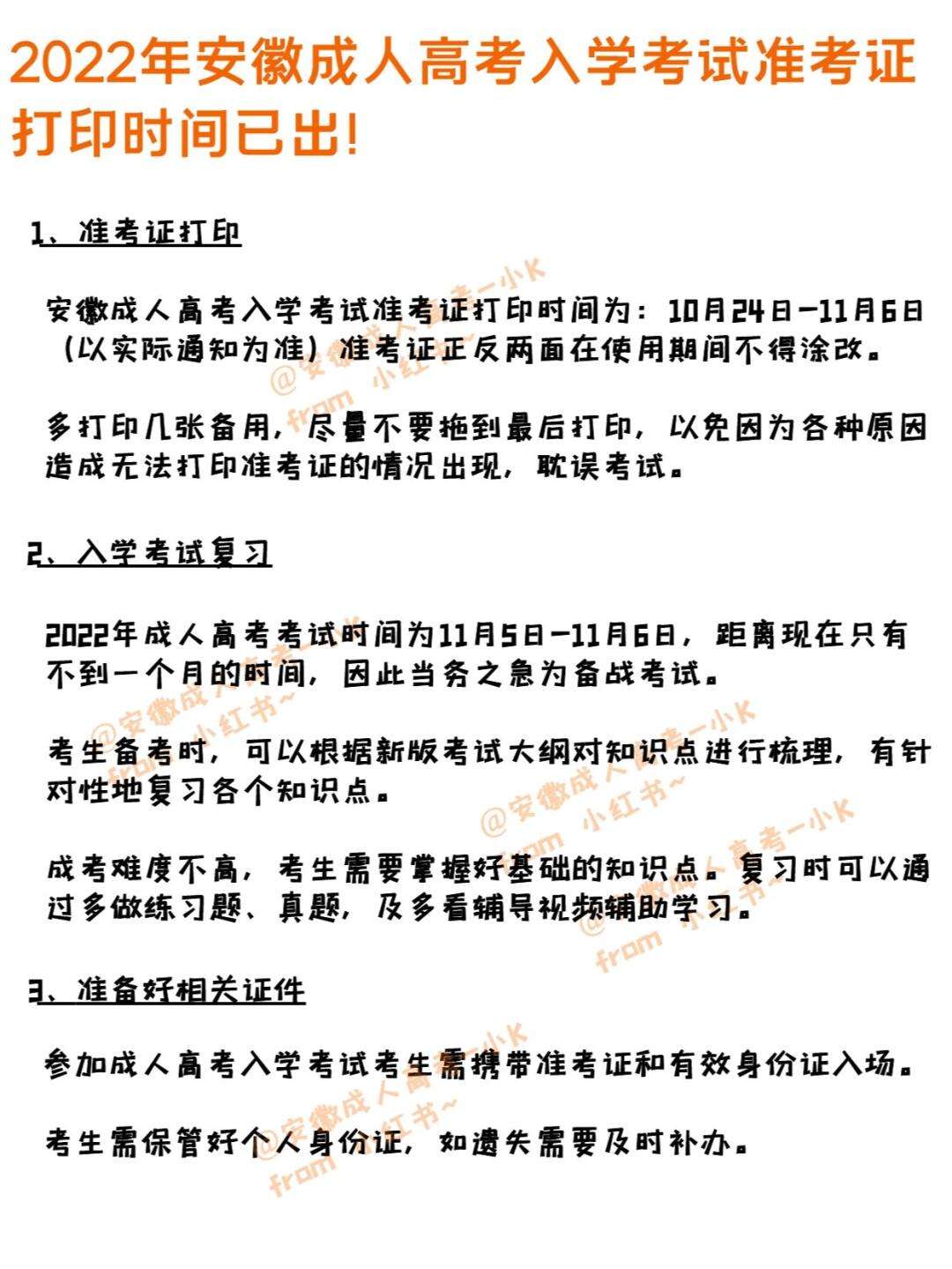 安徽高考準(zhǔn)考證打印時間2022(高考準(zhǔn)考證電子版查詢安徽)-圖1