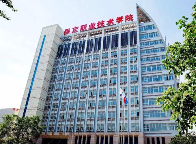 保定職業(yè)技術學院怎么樣 好不好？-圖1