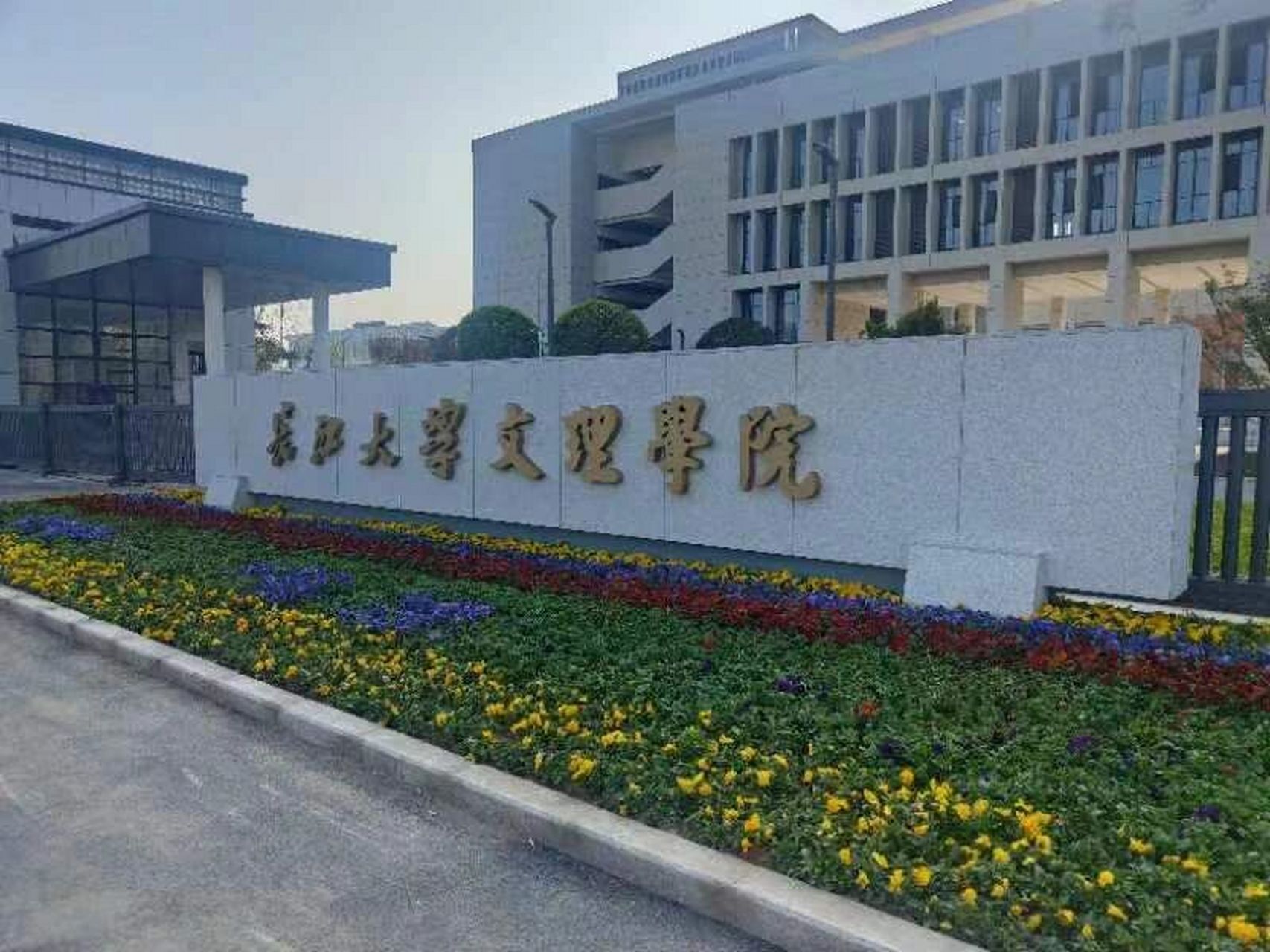 長江大學文理學院怎么樣(長江文理學院最厲害三個專業(yè))-圖1