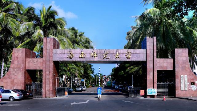海南的大學(xué)(海南民辦大學(xué)有哪些)-圖1