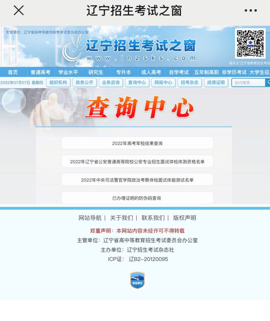 遼寧招生考試之窗查詢中心(遼寧招生網官網入口)-圖1