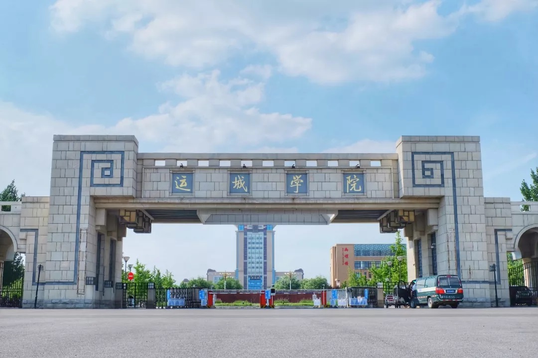 運城學院怎么樣(運城學院最厲害三個專業(yè))-圖1