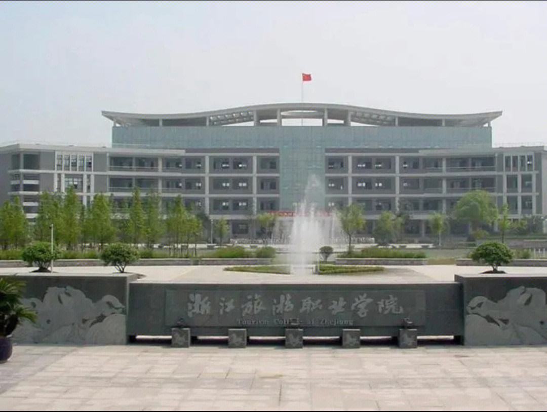 浙江旅游職業(yè)學(xué)院地址(杭州旅游職業(yè)學(xué)校在哪里)-圖1