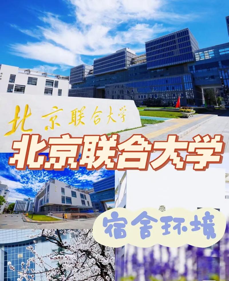 北京聯(lián)合大學(xué)是幾本(北京最好5個(gè)二本大學(xué))-圖1