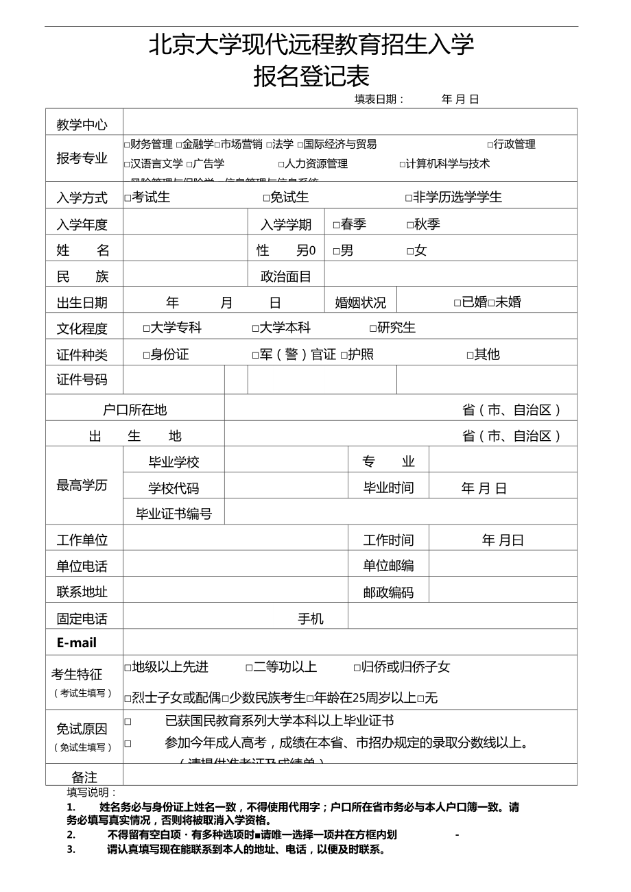 大學(xué)報考登記表怎么補(大專報名表哪里可以補)-圖1