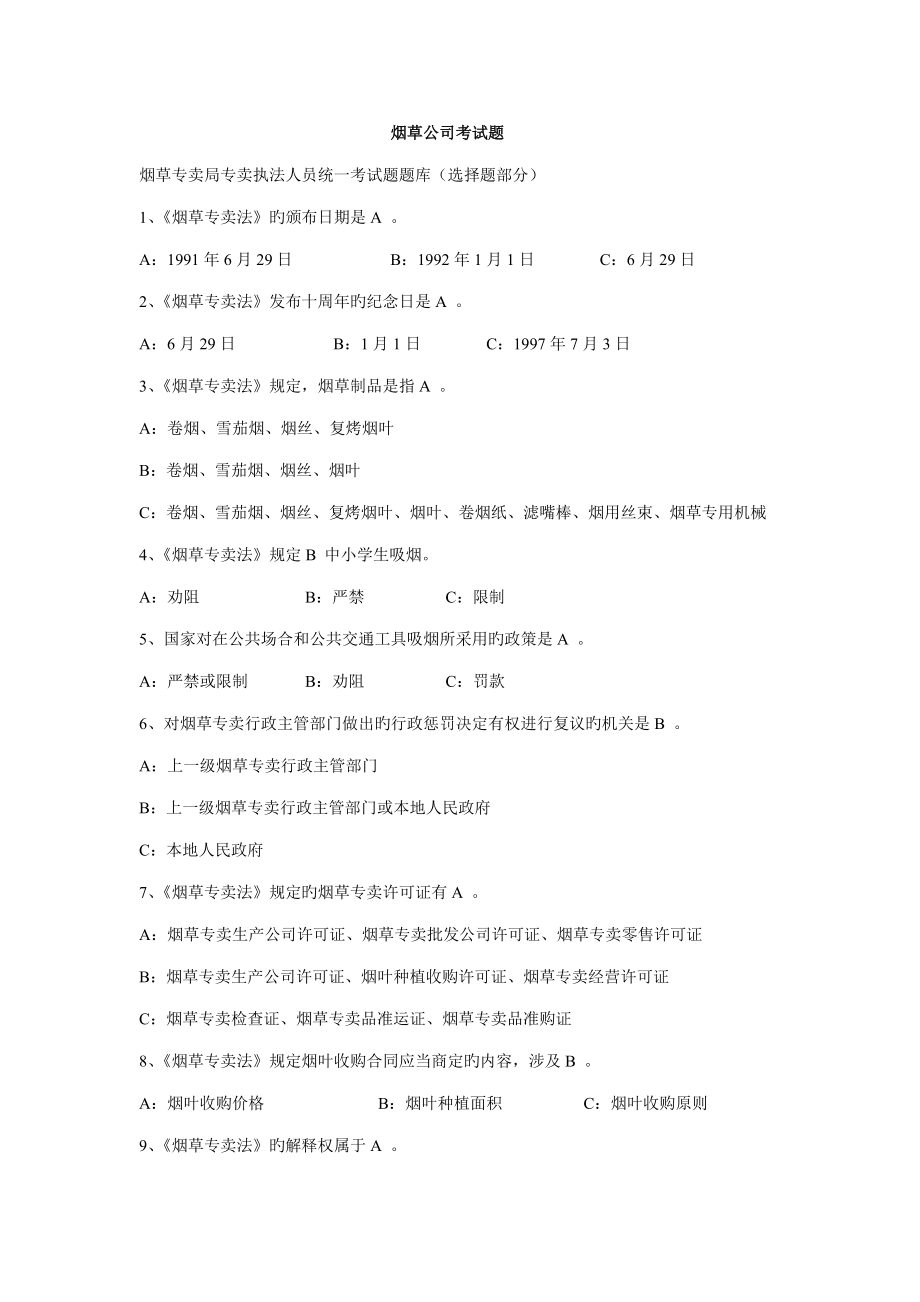 煙草綜合基礎(chǔ)知識(shí)考什么(煙草局考試內(nèi)容)-圖1