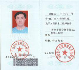 機(jī)械工程師證報(bào)名入口官網(wǎng)(機(jī)械工程師資格證書怎么考)-圖1