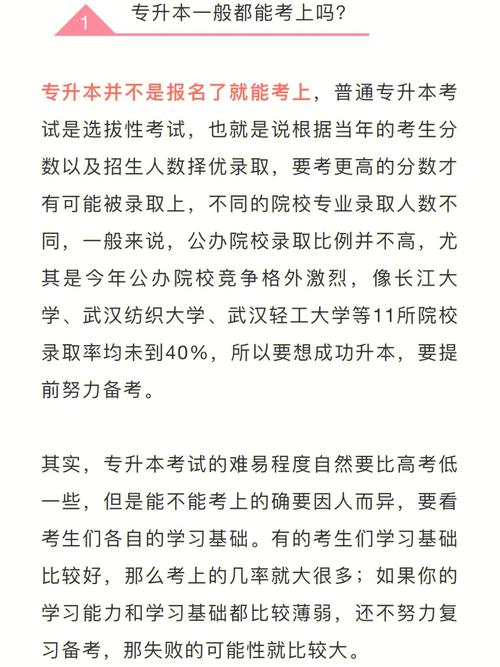 專升本一般都能考上嗎(專升本好考嗎)-圖1