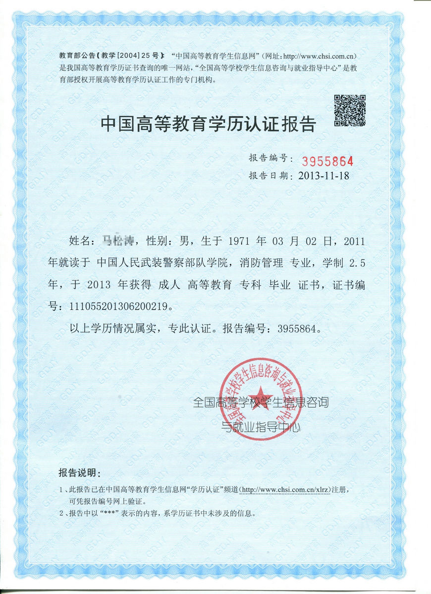 學歷報告編號是什么(報告編號在哪里查詢)-圖1