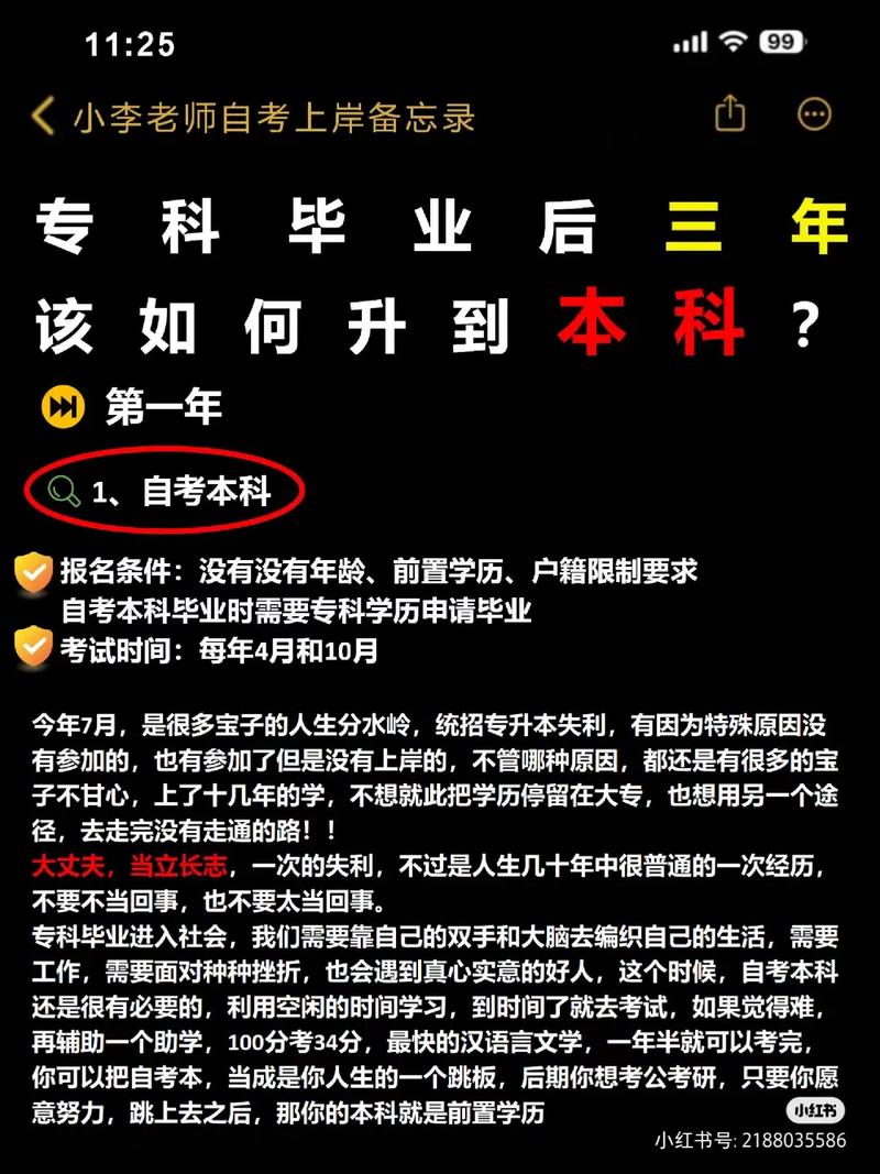 ?？飘厴I(yè)后如何升本科(大專畢業(yè)了想升本怎么報(bào)名呢)-圖1