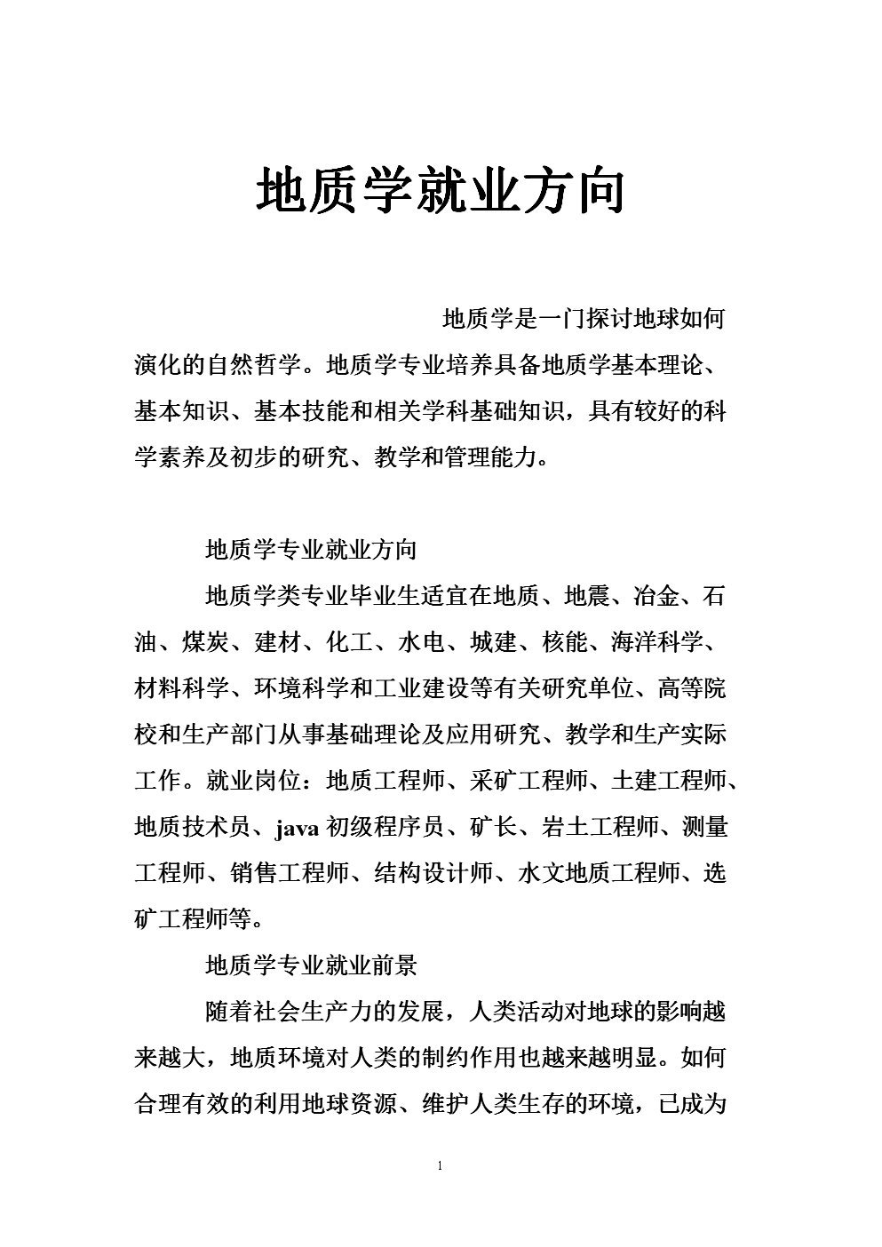 地質(zhì)專業(yè)這么不好就業(yè)為什么還在開呢(地質(zhì)學(xué)類專業(yè)就業(yè)前景)-圖1