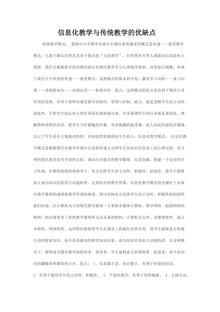傳統(tǒng)教育的優(yōu)缺點(教育系統(tǒng)存在的問題及建議)-圖1