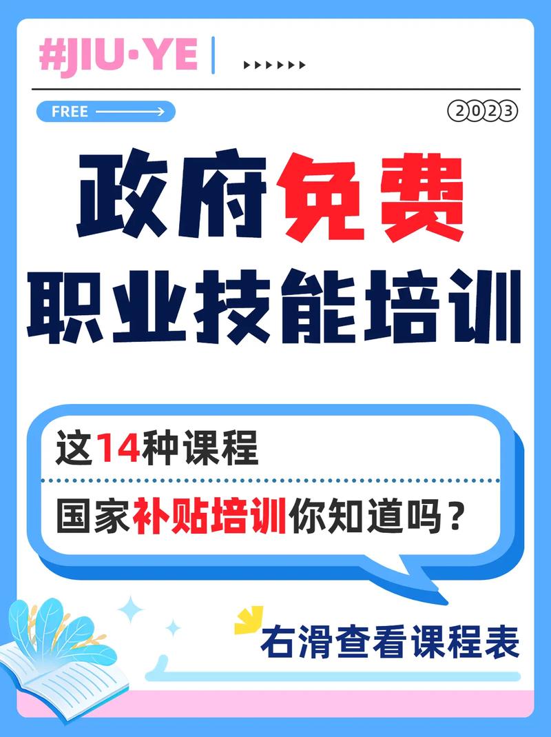 國(guó)家免費(fèi)技能培訓(xùn)有哪些(成人再就業(yè)技能培訓(xùn)班)-圖1