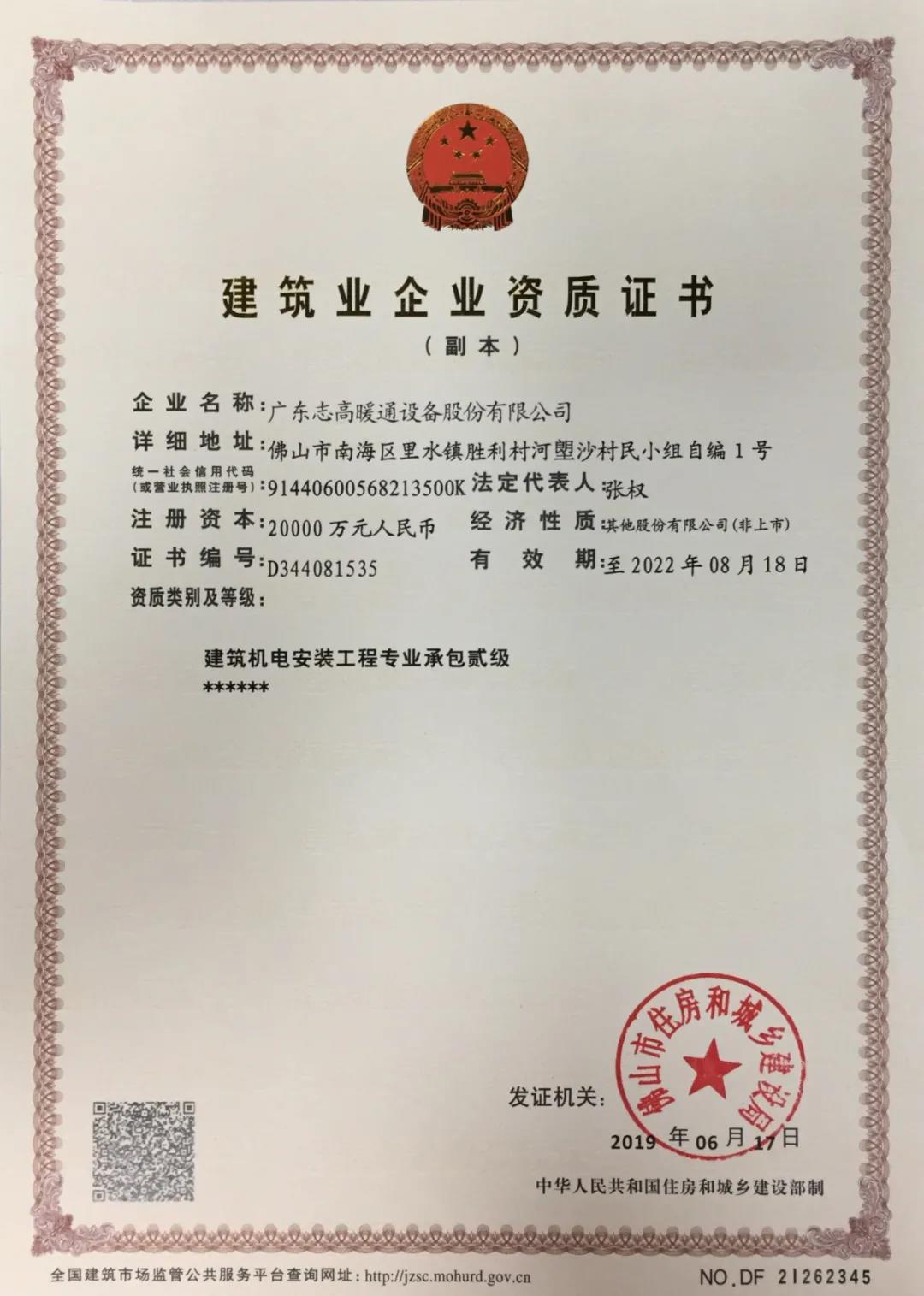 建筑機電安裝工程專業(yè)承包資質范圍(工程總承包資質)-圖1