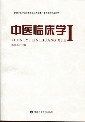 中醫(yī)臨床醫(yī)學(xué)是學(xué)什么的(中醫(yī)臨床專業(yè)就業(yè)前景)-圖1