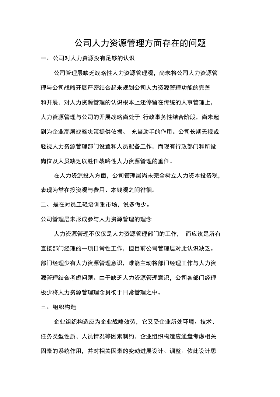 人力資源管理存在的問(wèn)題(人力資源工作存在問(wèn)題及解決方案)-圖1