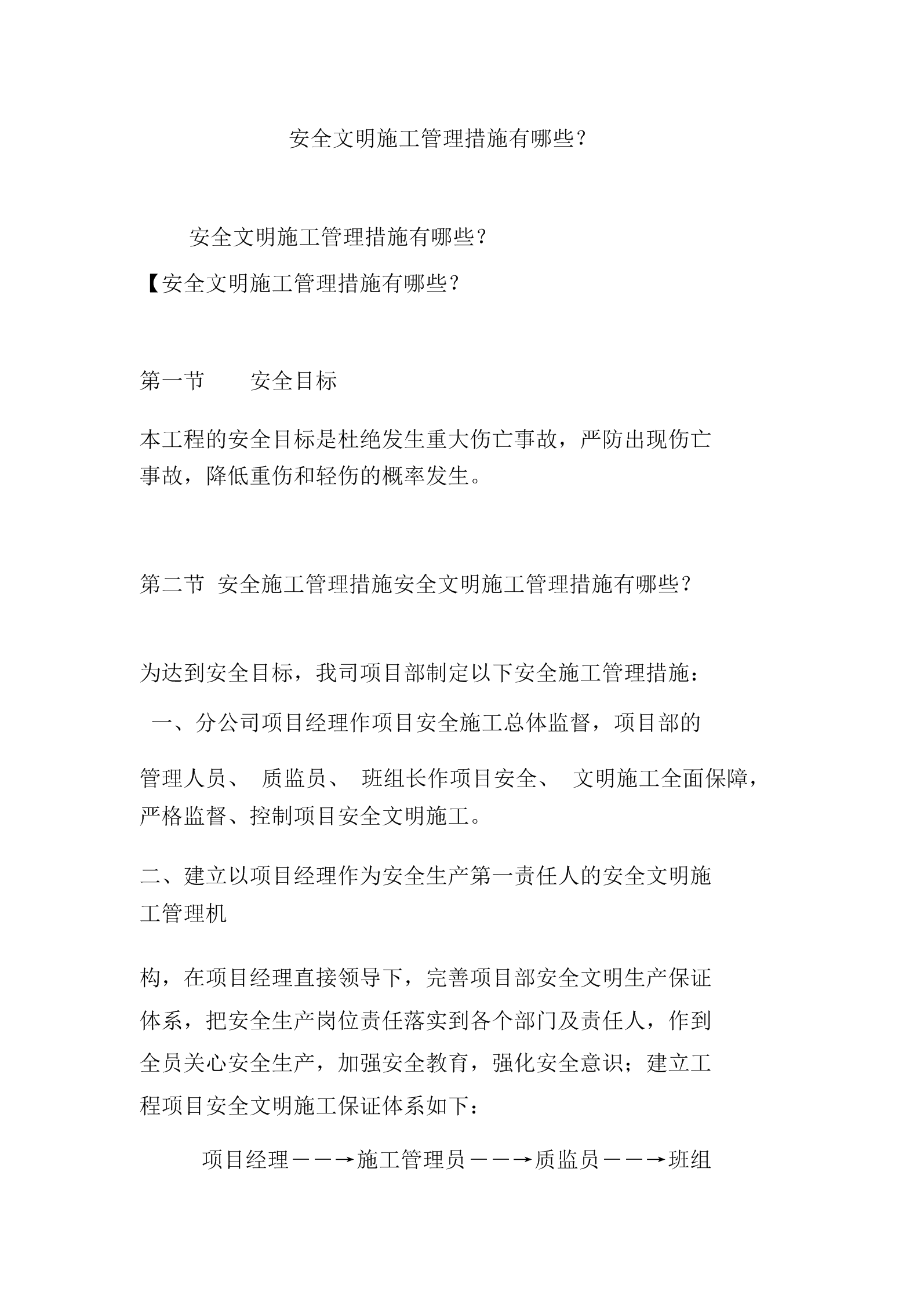 工程安全管理的要點(diǎn)及措施(工程進(jìn)度管理)-圖1