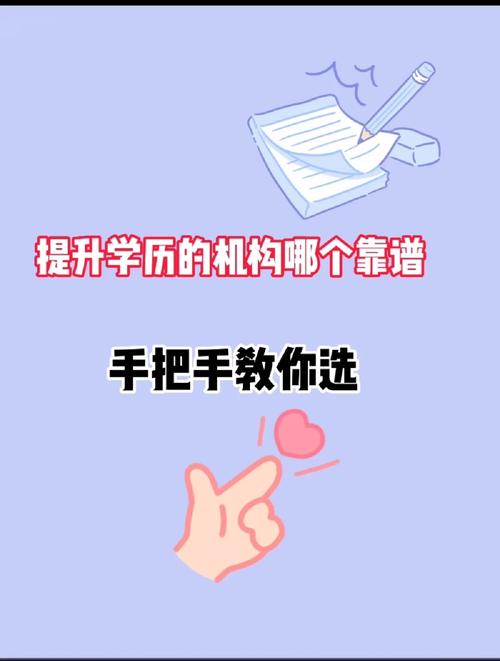 學(xué)歷提升哪個(gè)機(jī)構(gòu)靠譜(學(xué)歷提升的正規(guī)機(jī)構(gòu))-圖1