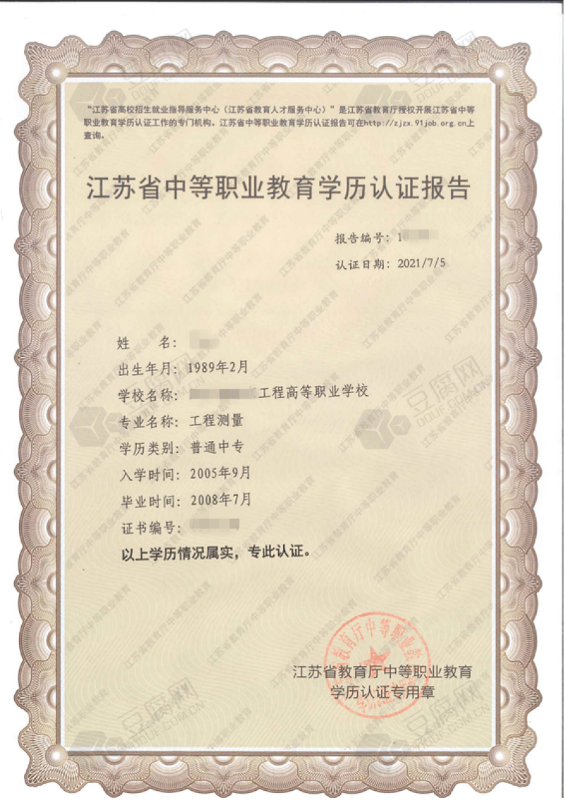 中專學(xué)歷認(rèn)證材料(中專學(xué)歷認(rèn)證步驟)-圖1