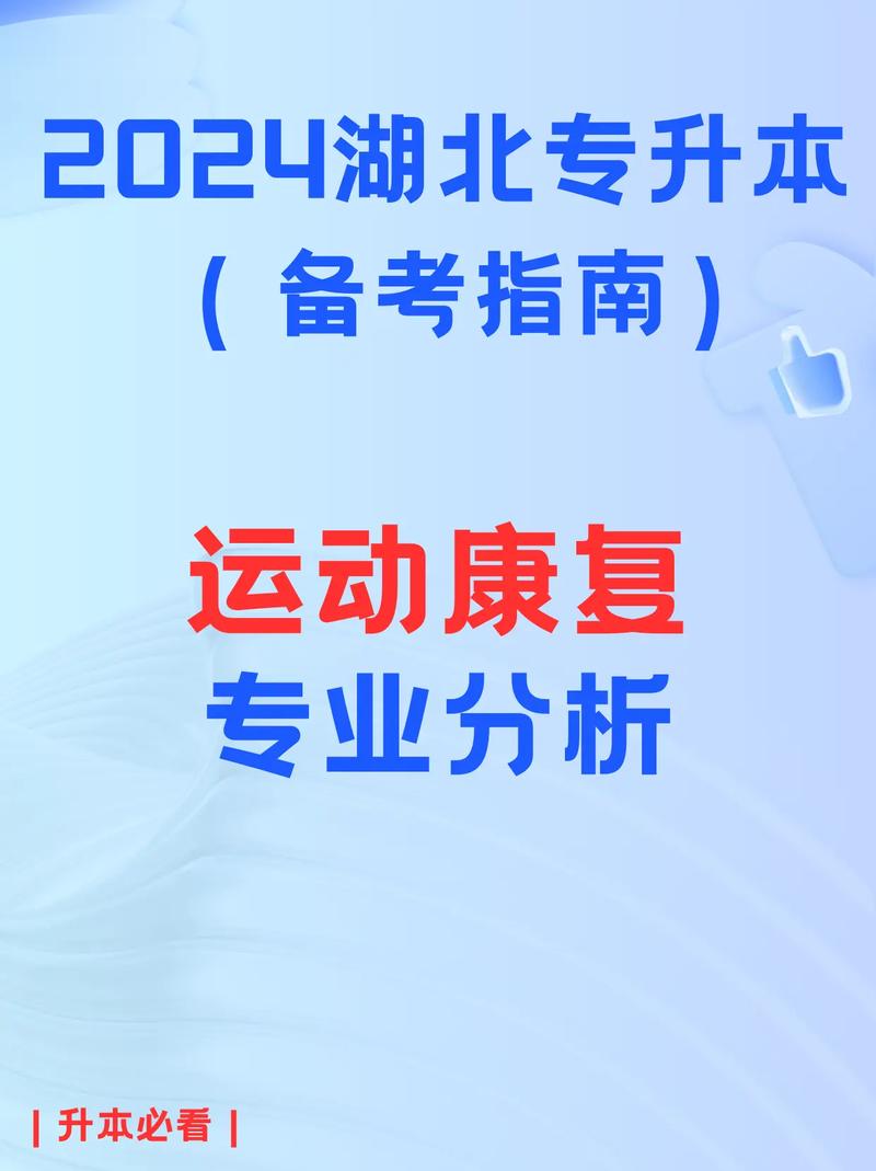 康復(fù)專升本可以選的專業(yè)(康復(fù)治療學(xué)專升本考什么)-圖1