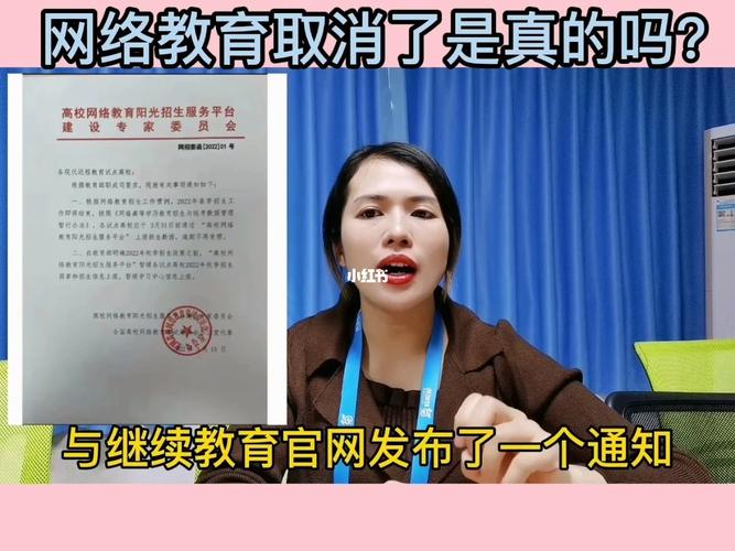 網(wǎng)絡(luò)教育被取消了嗎(網(wǎng)絡(luò)教育被騙找誰投訴)-圖1