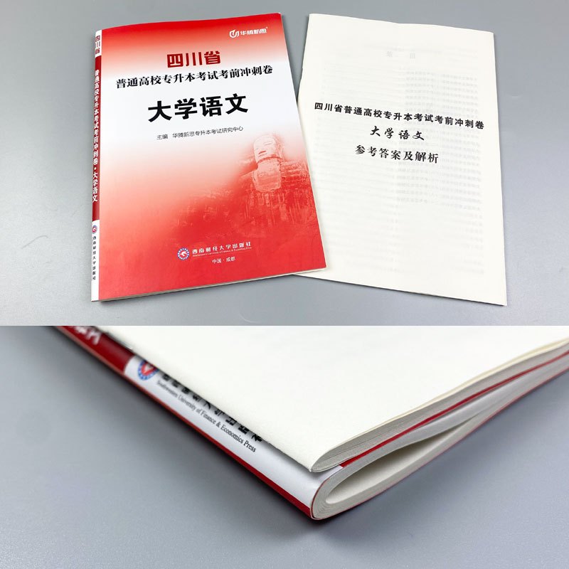 專升本入學(xué)考試專用教材(專升本教材電子版)-圖1