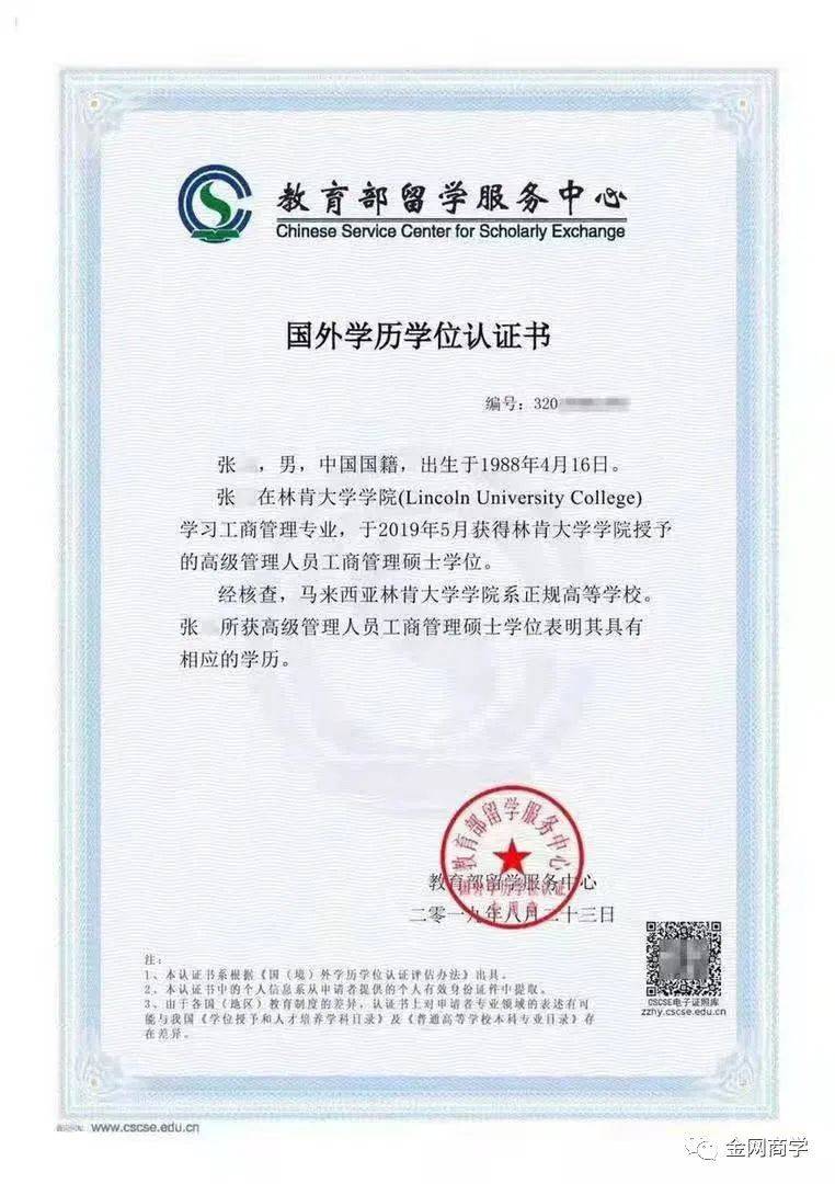 教留服學(xué)位學(xué)歷認(rèn)證 報告編號(留服中心學(xué)歷認(rèn)證)-圖1