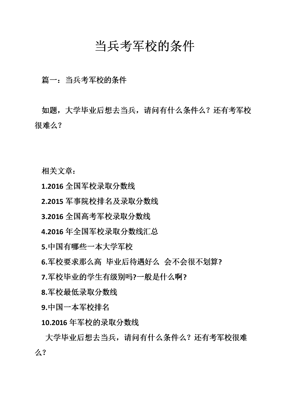 大專生在部隊(duì)考軍校的條件(大專可以上什么軍校)-圖1