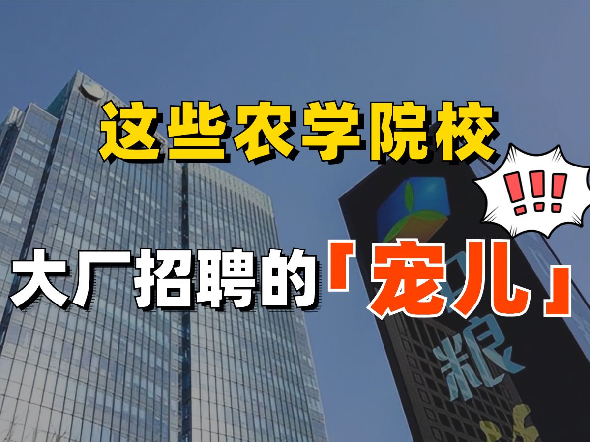 農(nóng)學(xué)考研容易的學(xué)校(不歧視專科考研的學(xué)校)-圖1