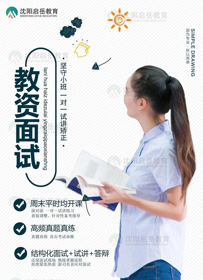 教師面試培訓(xùn)機(jī)構(gòu)哪里最好(排名前十)-圖1