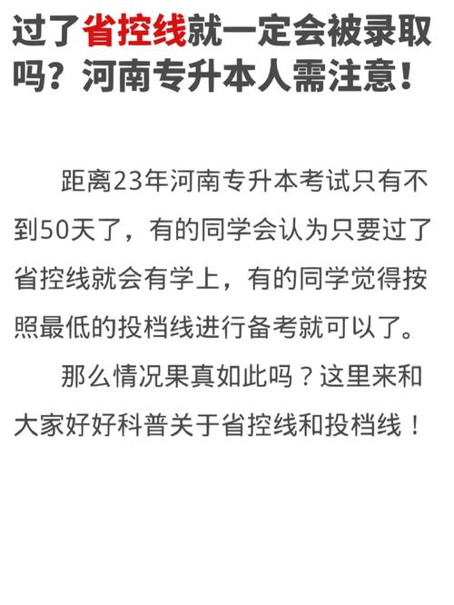 專升本沒過省控線能被錄取嗎(一般多少分穩(wěn)過)-圖1