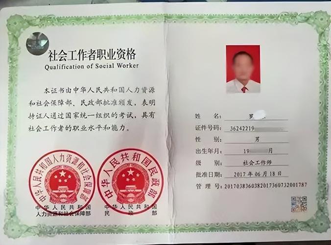 社會工作師證有什么用(社工報(bào)考條件和要求)-圖1