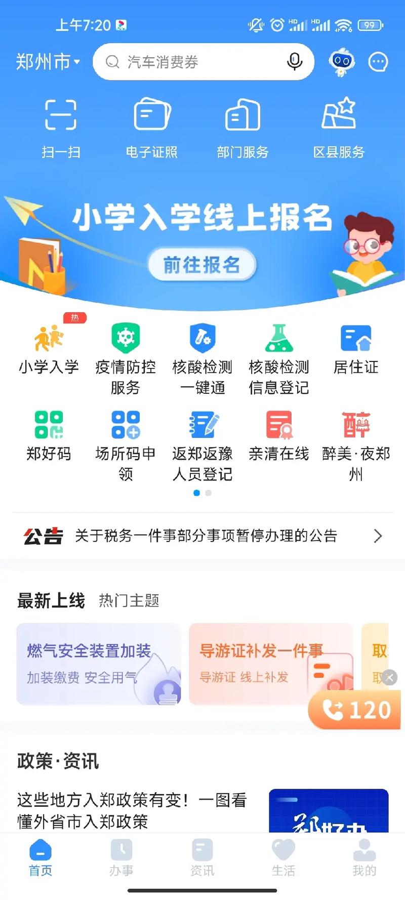 幼升小怎么網(wǎng)上報名(幼升小學一年級報名網(wǎng))-圖1