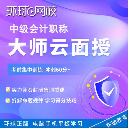中級會計師培訓(xùn)哪個網(wǎng)校好(中級會計培訓(xùn)哪家通過率高)-圖1