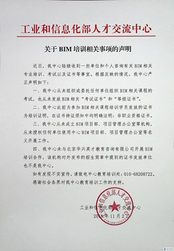 工信部bim證書(shū)被取消了(bim證書(shū)查詢官網(wǎng))-圖1