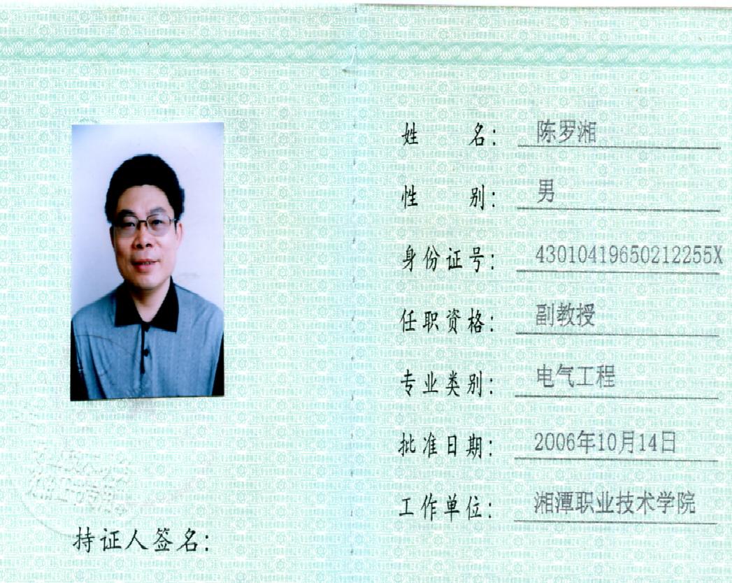 副教授是什么職稱(正高級(jí)職稱的評(píng)審條件)-圖1