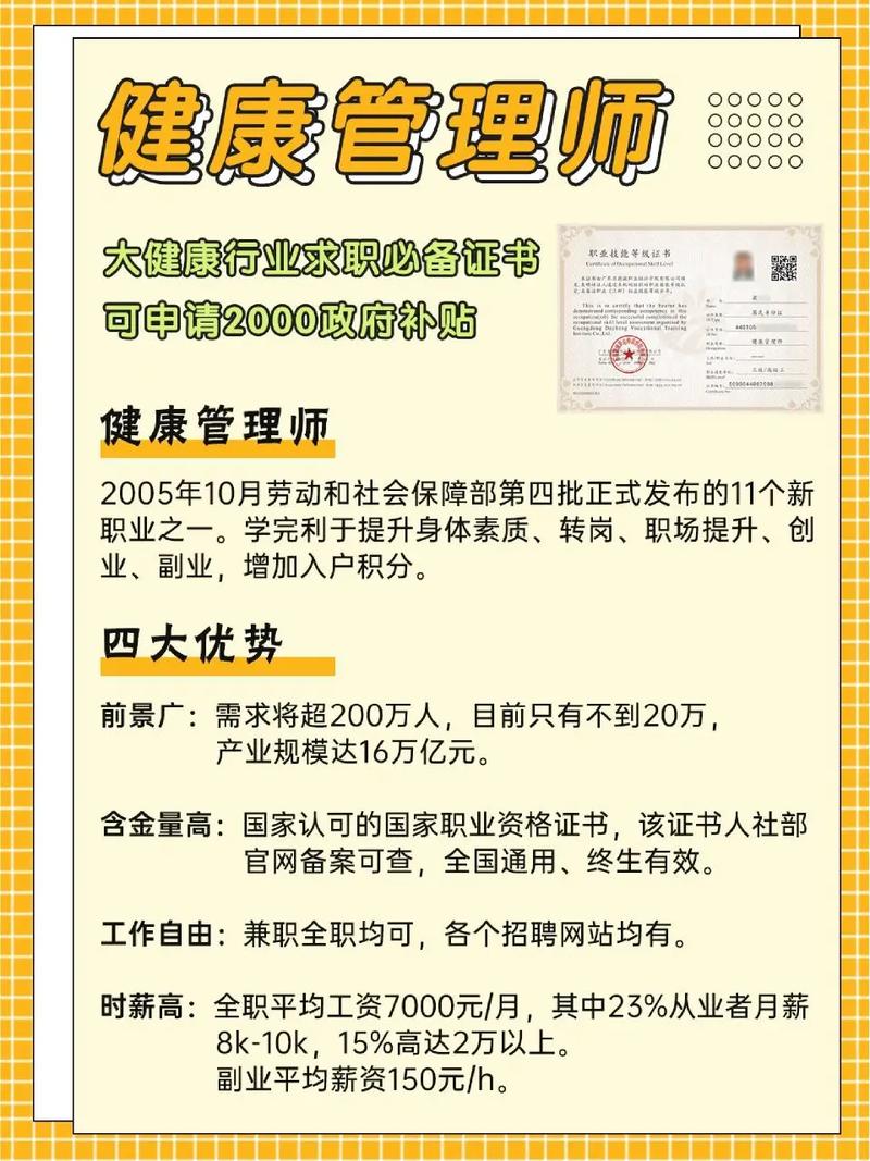 高級(jí)健康管理師考出來有什么用-圖1