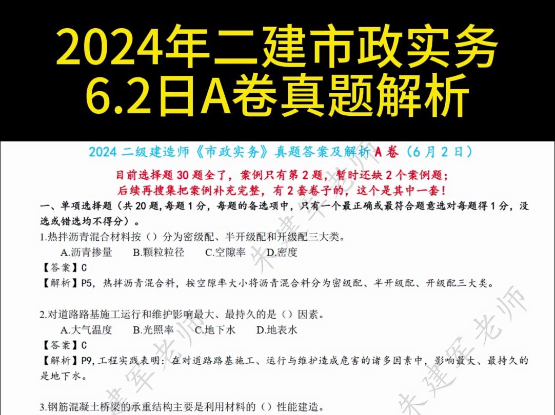 2024二建市政實務(wù)(市政二建真題)-圖1