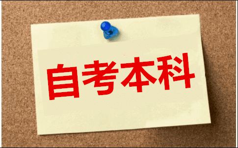 大專證沒下來(lái)可以考本科嗎(大專證自考)-圖1