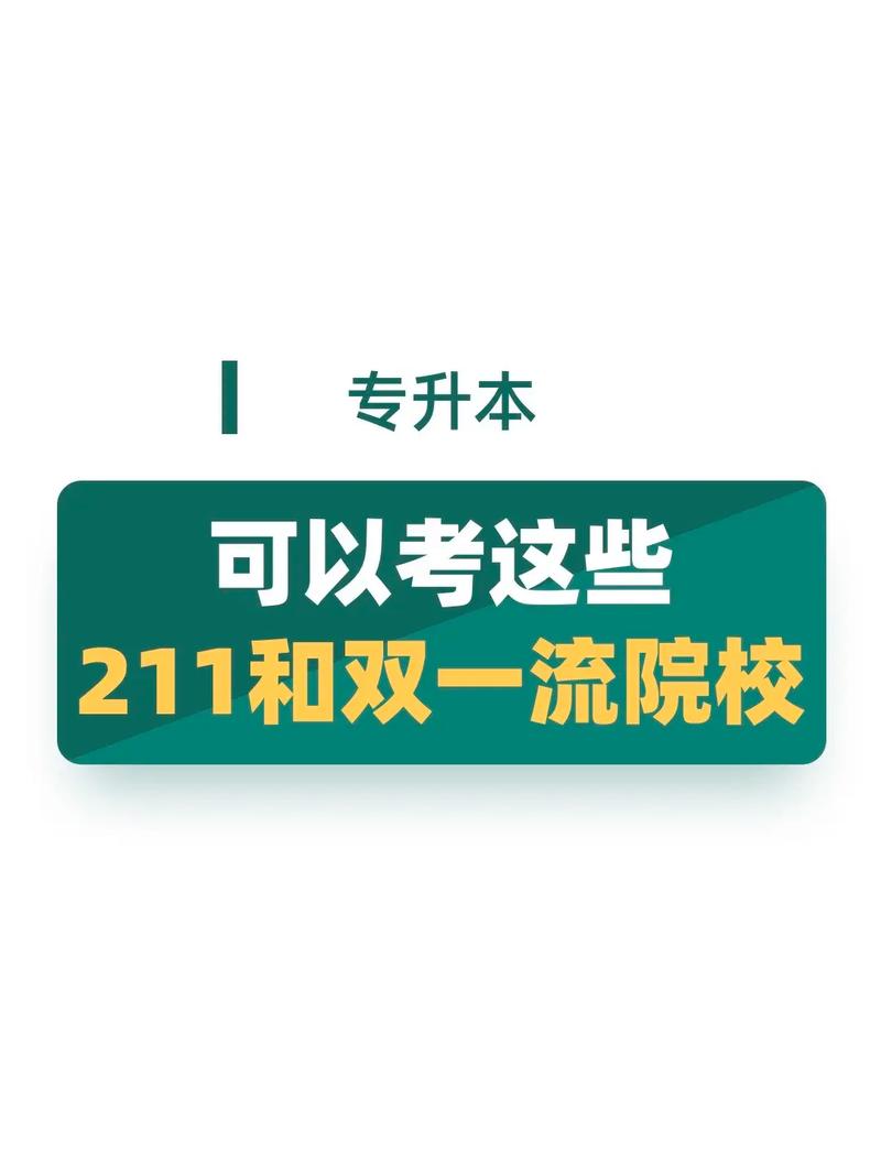 專升本是在自己學校考嗎(需要考些什么科目)-圖1