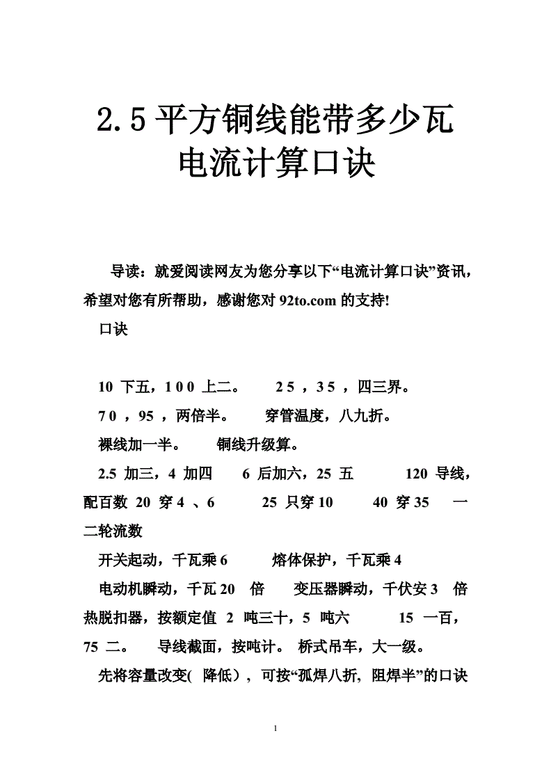 電流計(jì)算口訣(采集模塊)-圖1