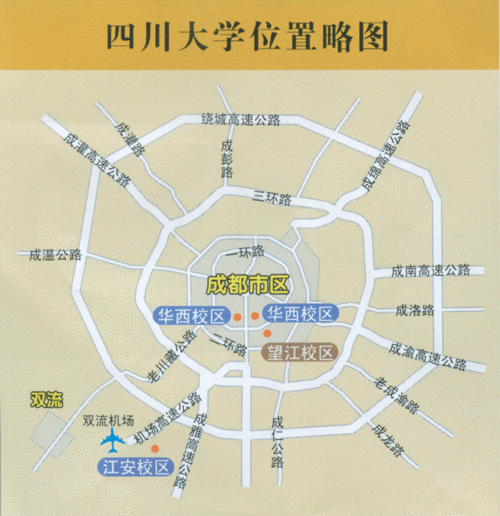 四川大學(xué)有幾個校區(qū)(四川大學(xué)江安校區(qū)附近酒店)-圖1