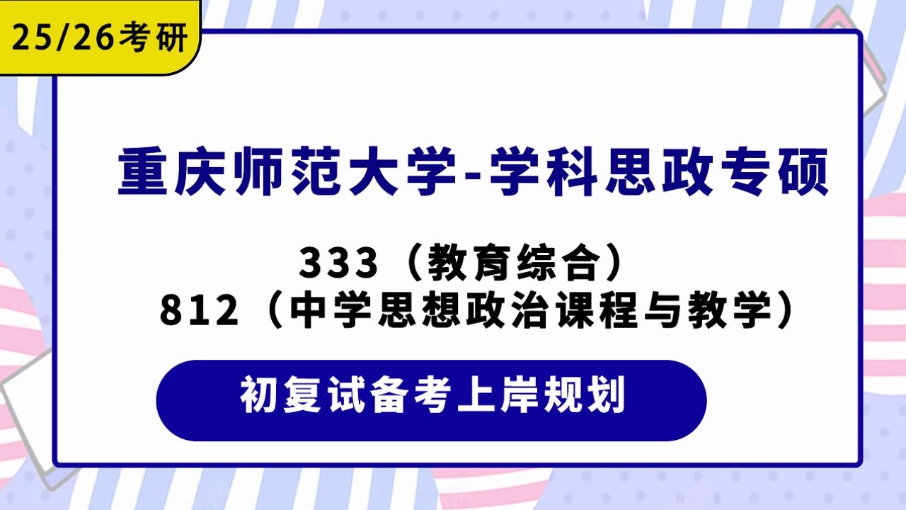 重慶師范大學考研專業(yè)(重慶師范大學考研招生簡章)-圖1