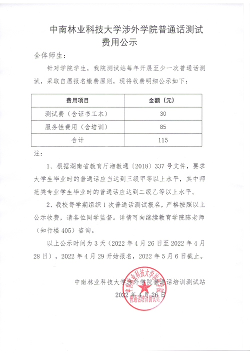 普通話考試費(fèi)用(考教師資格證需要什么條件)-圖1