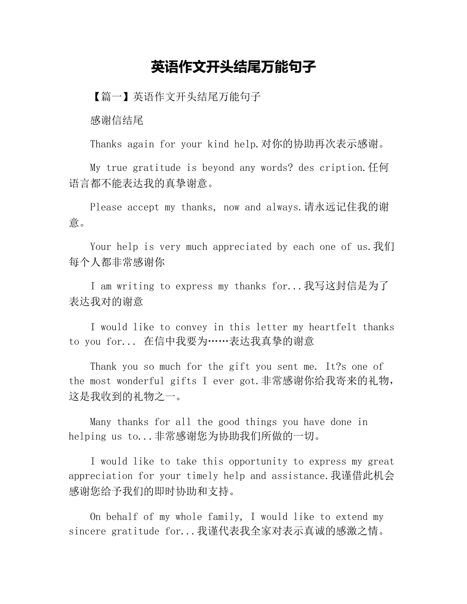 英語作文開頭結尾句子摘抄(優(yōu)秀開頭結尾)-圖1