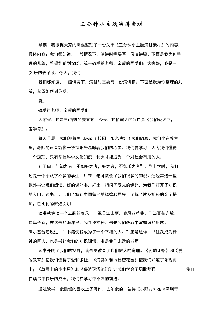小眾又深刻的演講主題(大學生ppt主題推薦)-圖1