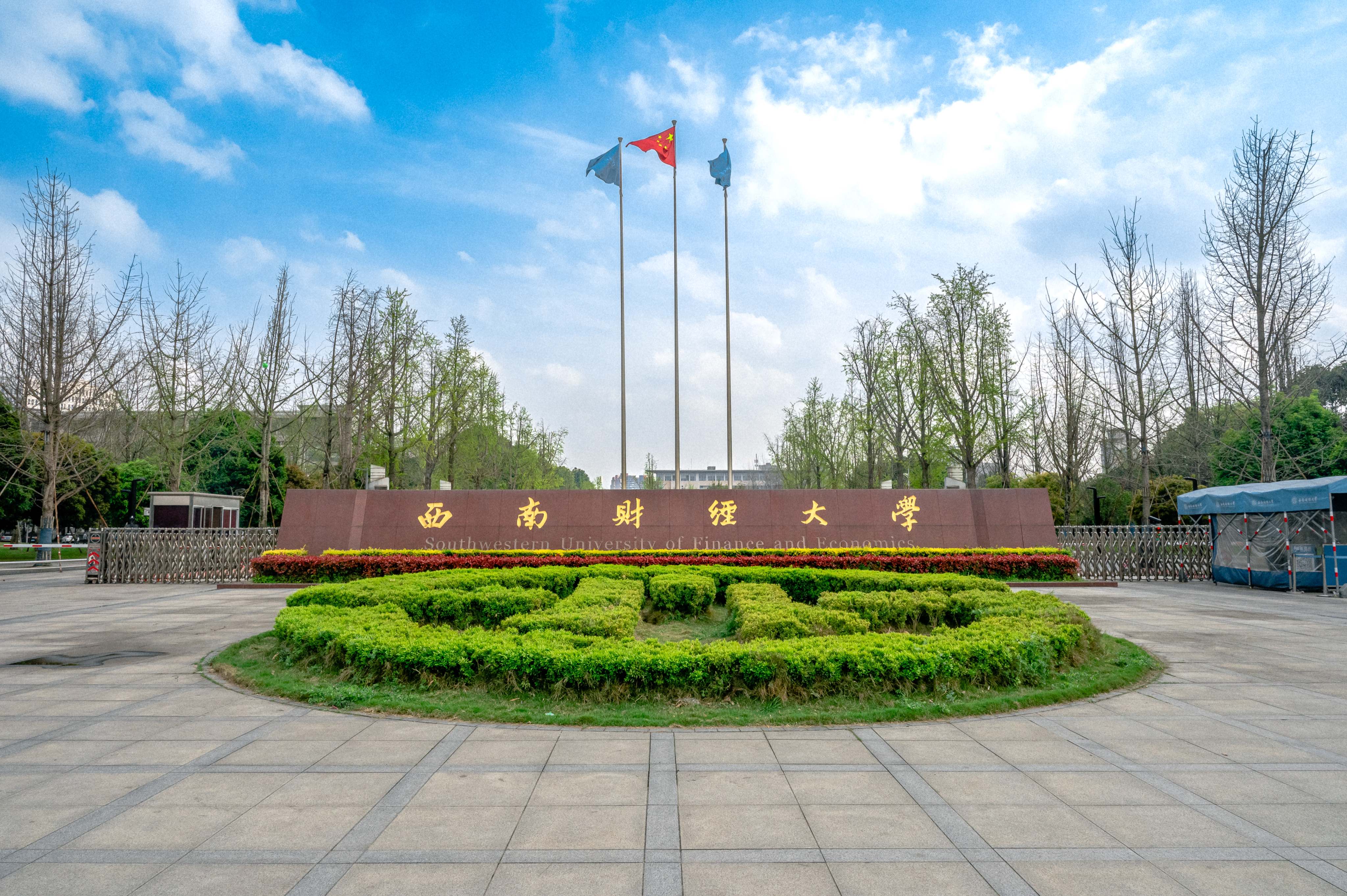 西南財經(jīng)大學(xué)怎么樣(張雪峰評價西南財經(jīng)大學(xué))-圖1