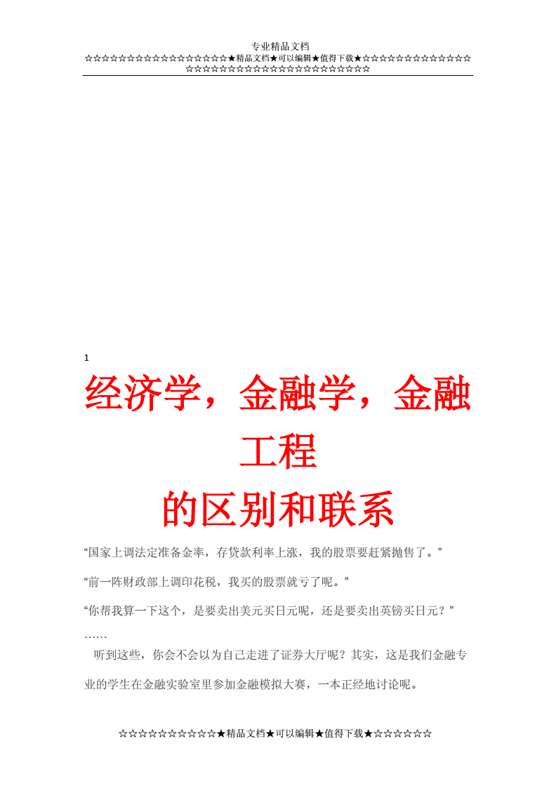 金融學和金融工程有什么區(qū)別(金融要考的四大證書)-圖1